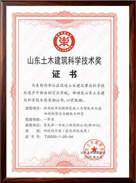 山东土木建筑科学技术奖-科技进步奖一等奖