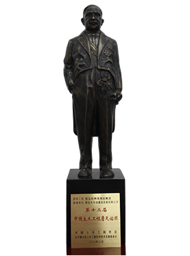 3青岛胶州湾海底隧道获第十二届中国土木工程詹天佑奖（奖杯）