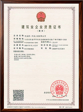 02市政总包一级；桥梁、钢结构专业承包一级