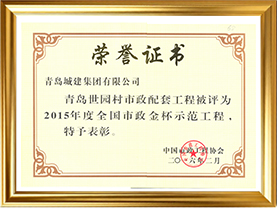 世园村市政配套工程