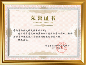 28莱西市公共服务中心项目被评为青岛市建筑施工安全文明标准化示范工地（2022）