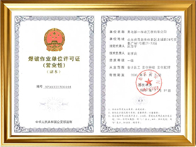 07爆破作业一级