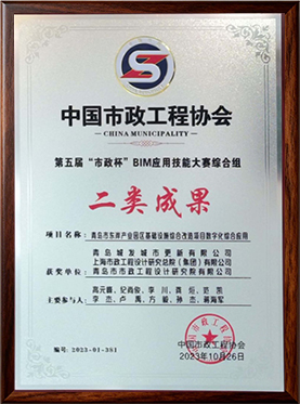 荣誉04-第五届市政杯BIM应用技能大赛综合组-二类成果（中国市政工程协会）