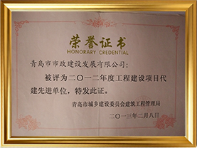 27青岛市2012年度工程代建（项目代建）先进单位