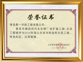 2016-海泊河污水处理厂-省金杯