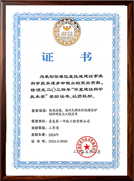 华夏建设科学技术奖-二等奖