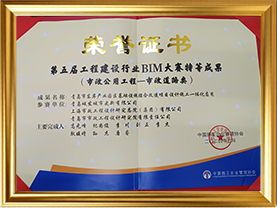 荣誉01-第五届工程建设行业BIM大赛-国家级特等奖（中国施工企业管理协会）