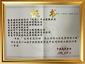 8“美丽青岛行动”浮山湾核心区夜景照明工程在第十四届中照照明奖中荣获照明工程设计奖一等奖