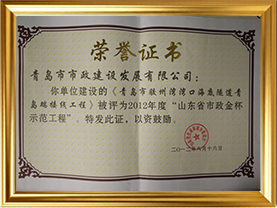 13青岛市胶州湾湾口海底隧道青岛端接线工程获2012年度山东省市政金杯示范工程