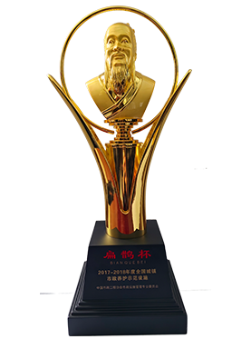 2017-2018年度全国城镇市政养护示范设施“扁鹊杯”奖杯